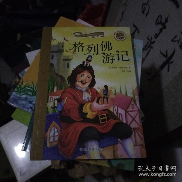 格列佛游记（彩绘注音版）/新阅读小学新课标阅读精品书系