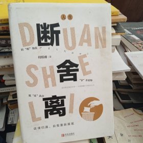 人生断舍离