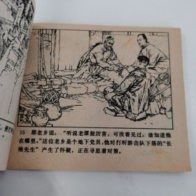 精品连环画：《水冲龙王庙》