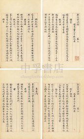 【稿本、姜德明旧藏】冬青室诗钞 二卷 一册