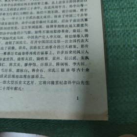 彩色宽银幕故事片《孙中山》说明书 A18