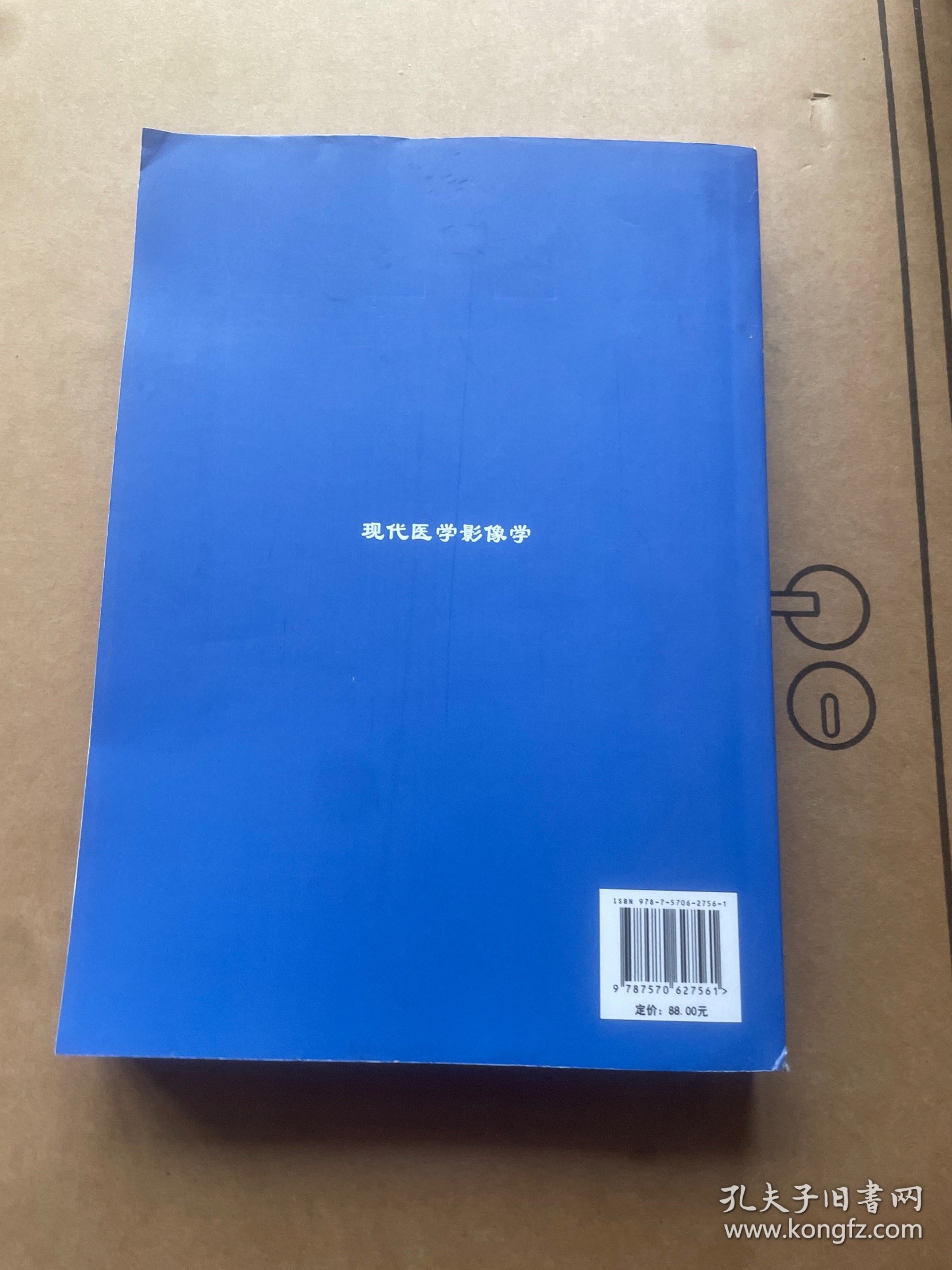 现代医学影像学