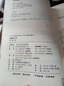 普通公司法【上下册】（看图下单）