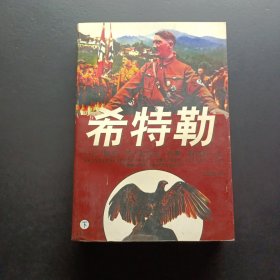 希特勒 下