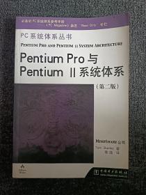 Pentium Pro与PentiumⅡ系统体系