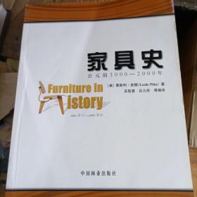 家具史：公元前3000-2000年（Furnitnre In History）