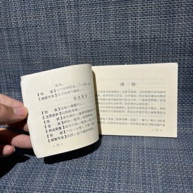 农村常用成药手册（一） 缺封底和最后一页