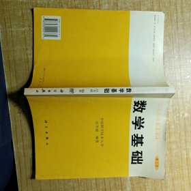 数学基础