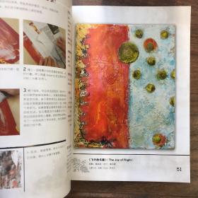 绘画艺术工作室—45种综合材料与技法运用实例