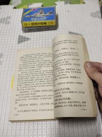 伤寒论注解伤寒论 1963版 一版一印 梅花图案，