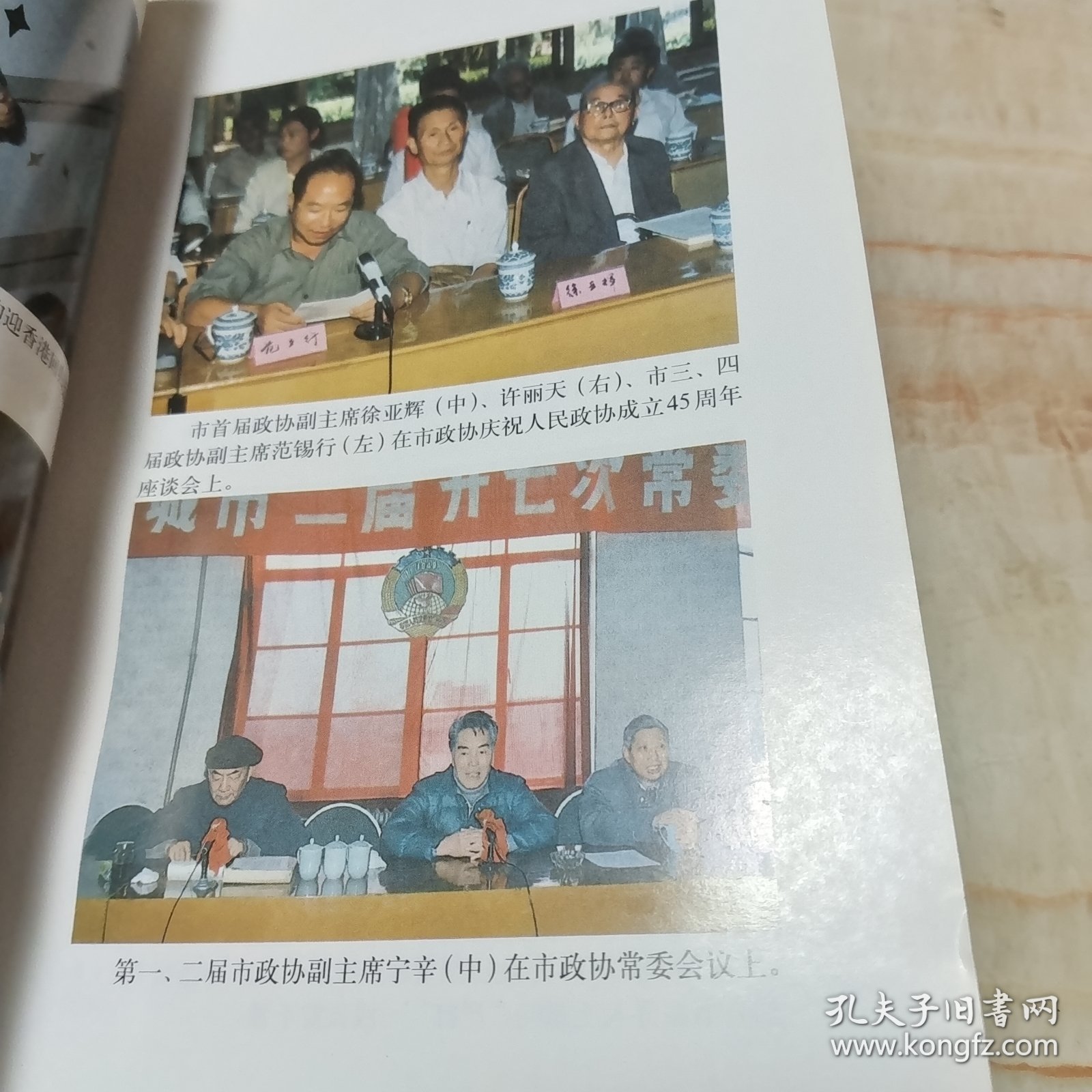 盐城市政协委员名录