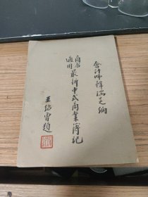 商店试用最新中式商业簿记（会计师韩瑞芝编