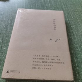 木心作品：我纷纷的情欲（未拆封）