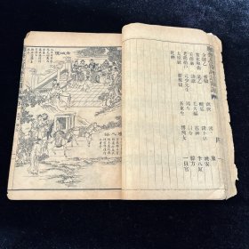 详注聊斋志异图詠 首册 前有精美绣像八副