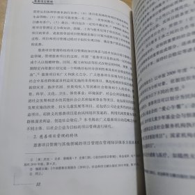 兹善事业发展丛书：慈善项目管理