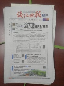 浙江钱江晚报2023年4月26日