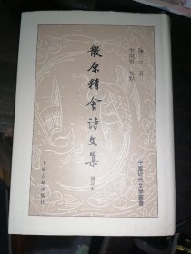 散原精舍诗文集（增订本）