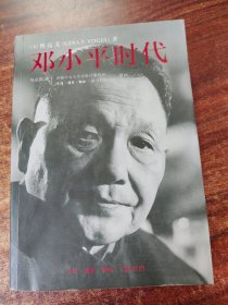 邓小平时代