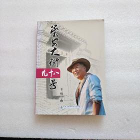 荣安大街九十八号