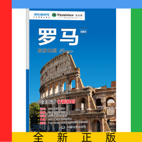出国游·罗马旅游地图