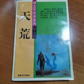 天荒