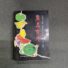 果品食疗