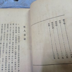 乌合丛书之一 呐喊 （民国毛边本）