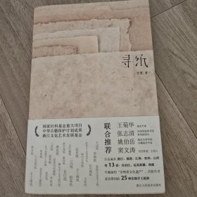 寻纸（锵锵三人行第三季纸上春秋推荐，古籍修复师匠心接力非遗传承，古法手工纸的史诗级发现之旅）