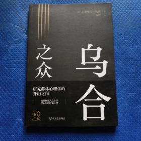 乌合之众【112】