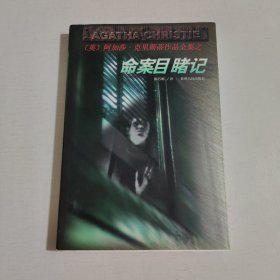 命案目睹记
