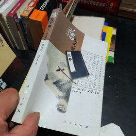 鹏翔无疆——《庄子》文学研究