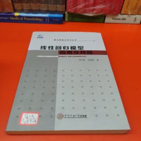 线性回归模型应用及判别