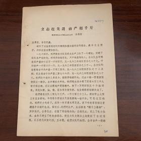 立志赶先进，亩产超千斤——赣县蟠龙公社蟠龙大队主任  李秀清