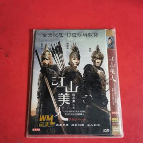 江山美人DVD