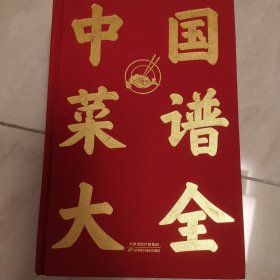 中国菜谱大全