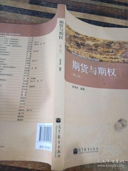 高等学校金融学专业主要课程教材：期货与期权（第2版）