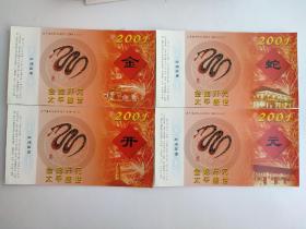 金蛇开元，太平盛世（2001年，4张一套）