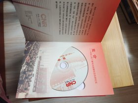 跨越—纪念中国人民广播事业暨中央人民广播电台创建70周年