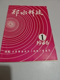 郑水科技第一期