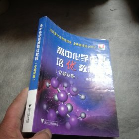 高中化学竞赛培优教程.专题讲座