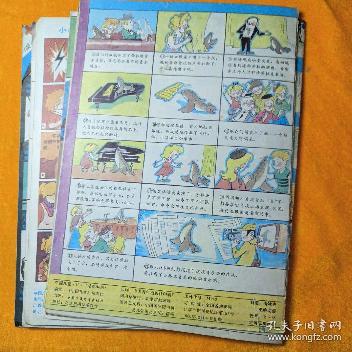 中国儿童1986年【2、3、4、6、7、8、9、10、11、12】10本合售