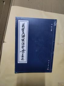 国医大师何任医案墨迹(全新未拆封)