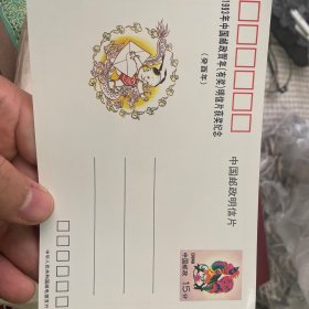 明信片:1993年中国邮政贺年明信片获奖纪念50张。