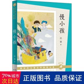 慢小孩（朗读版）