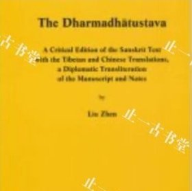 价可议 The Dharmadhatustava nmdzxdzx