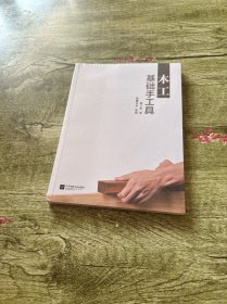 木工基础手工具