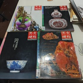 文物天地（2008年1.2.3.6.期）共4本