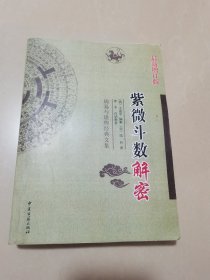 紫微斗数解密