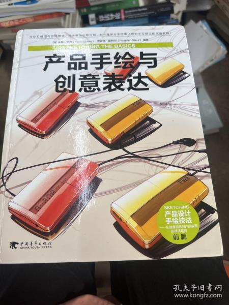 产品手绘与创意表达