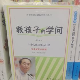 教孩子的学问